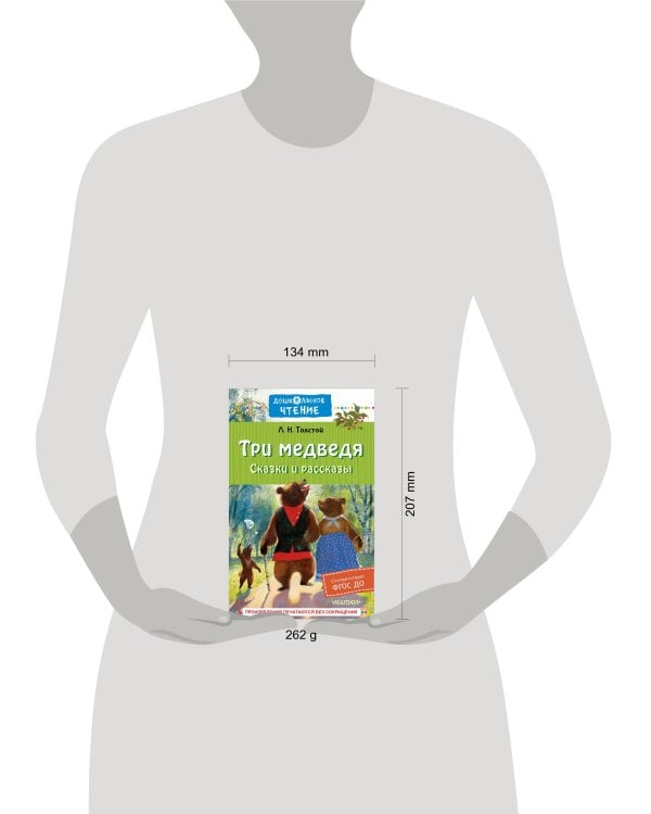 Три медведя. Сказки и рассказы