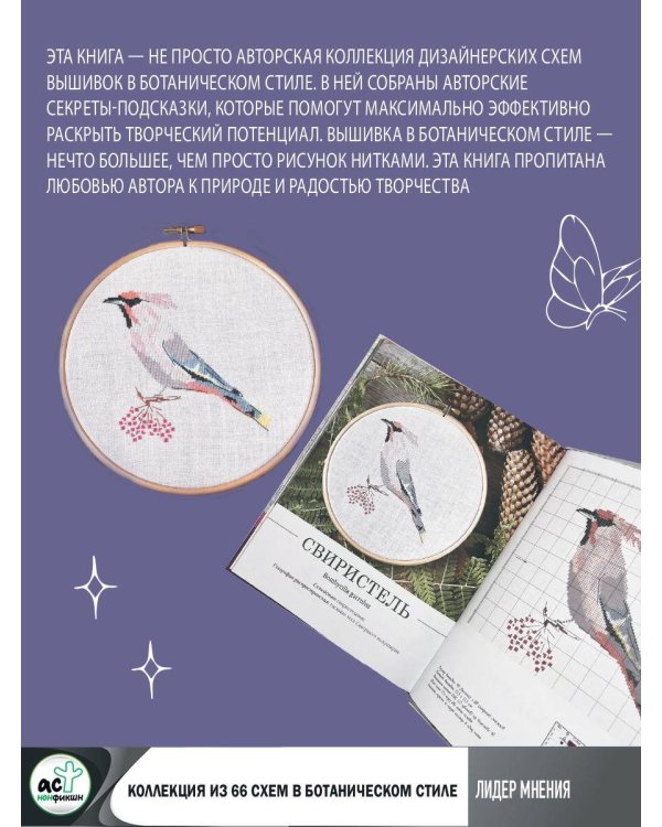 Секреты вышивки в ботаническом стиле