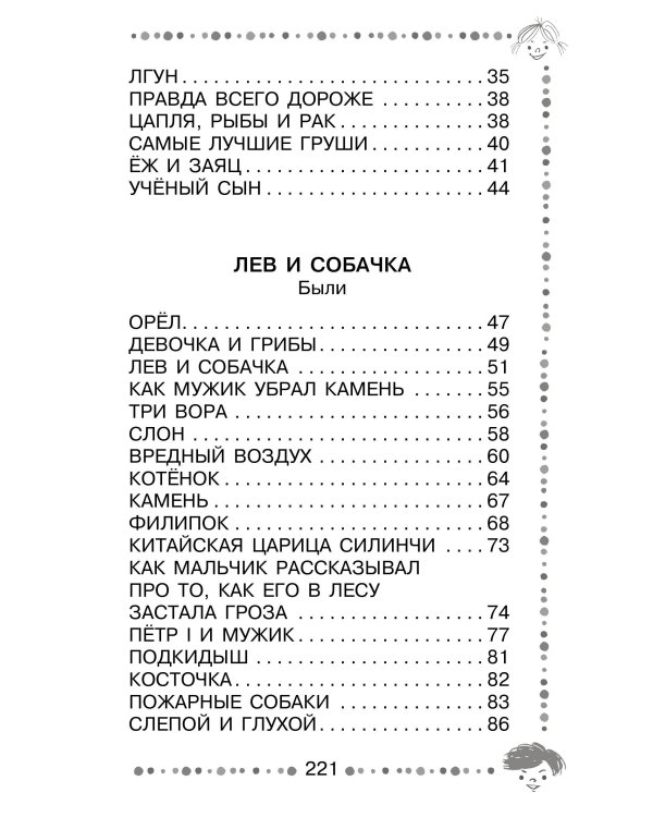 Три медведя. Сказки и рассказы