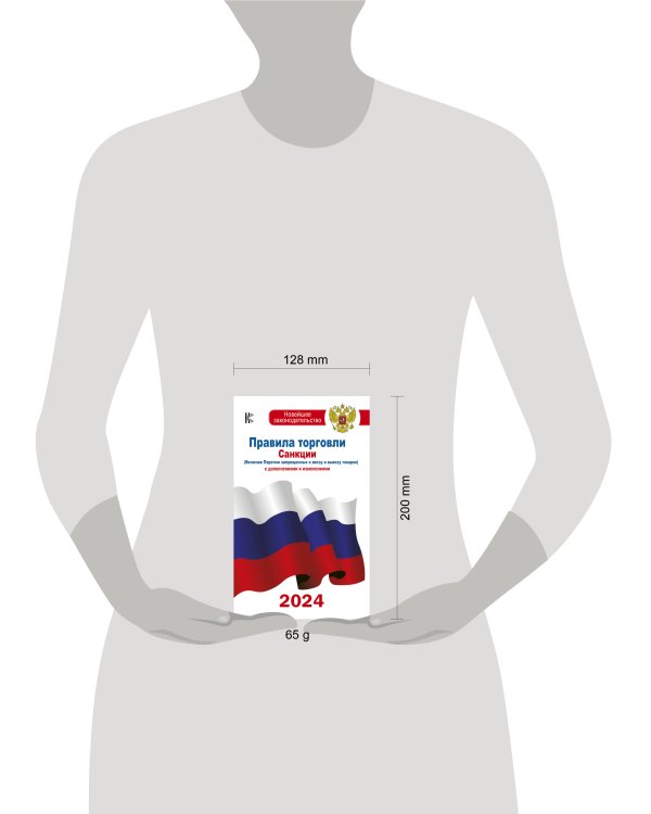 Правила торговли с изменениями и дополнениями на 2024 год