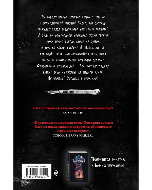 Не моргай! (выпуск 1)