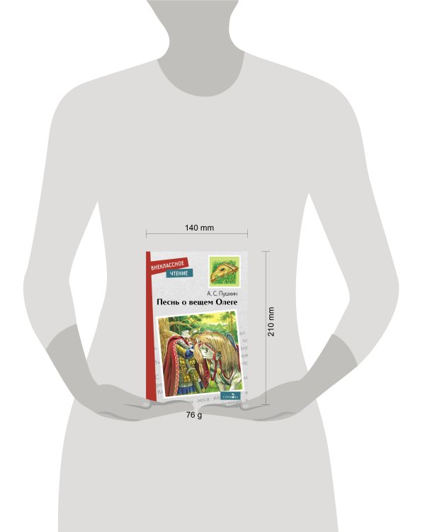 Внек.Чтение. Песнь о вещем Олеге