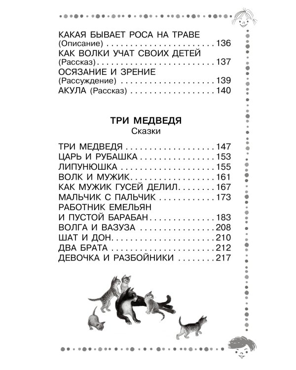Три медведя. Сказки и рассказы