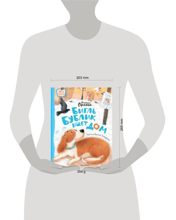 Бигль Бублик ищет дом