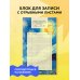Блок для записей с отрывными листами (to-do list). Винсент Ван Гог (11х19 см, 64 л.)