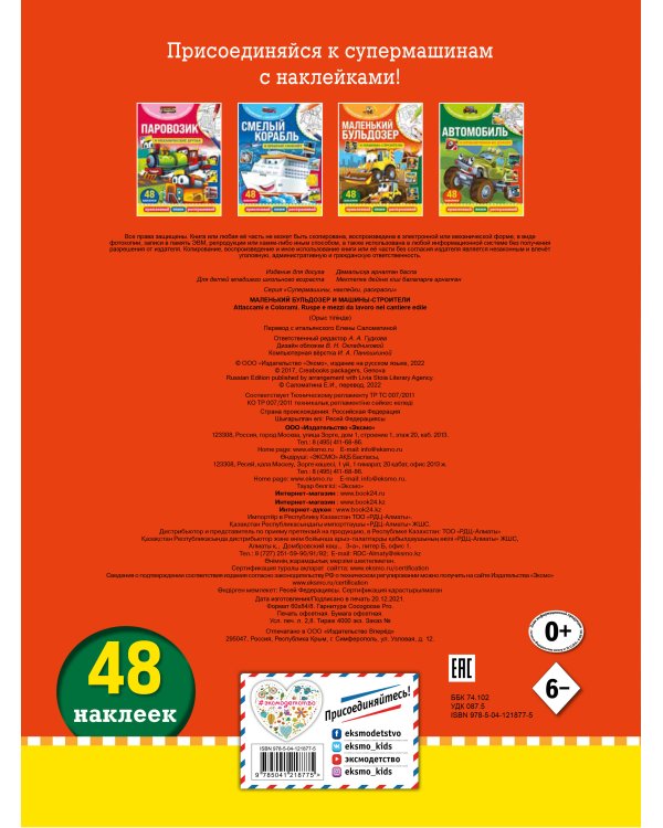 Комплект из 4-х книг. Супермашины: наклейки и раскраски