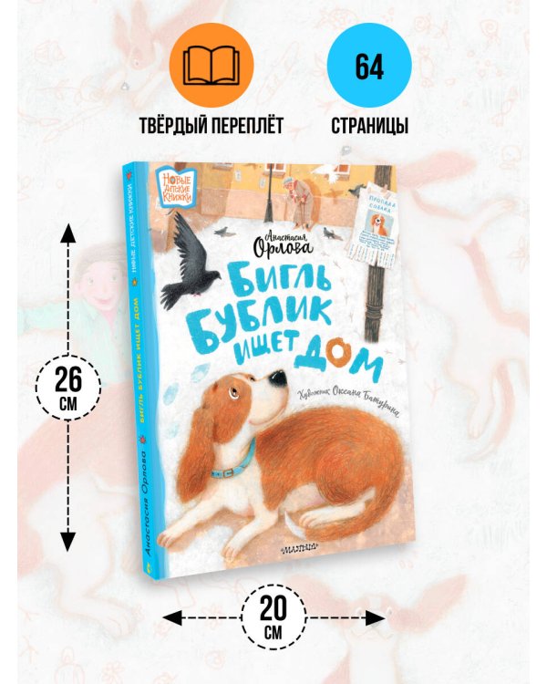 Бигль Бублик ищет дом