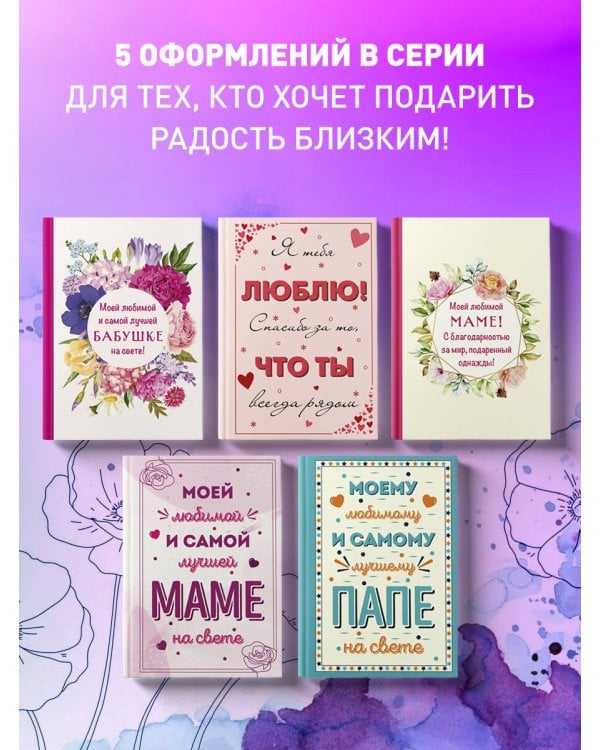 Моей любимой и самой лучшей маме на свете