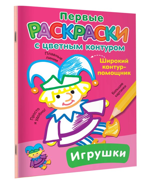 Игрушки