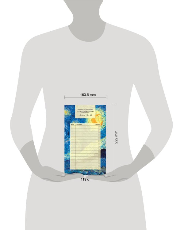 Блок для записей с отрывными листами (to-do list). Винсент Ван Гог (11х19 см, 64 л.)