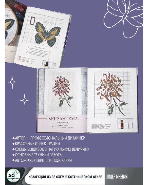 Секреты вышивки в ботаническом стиле