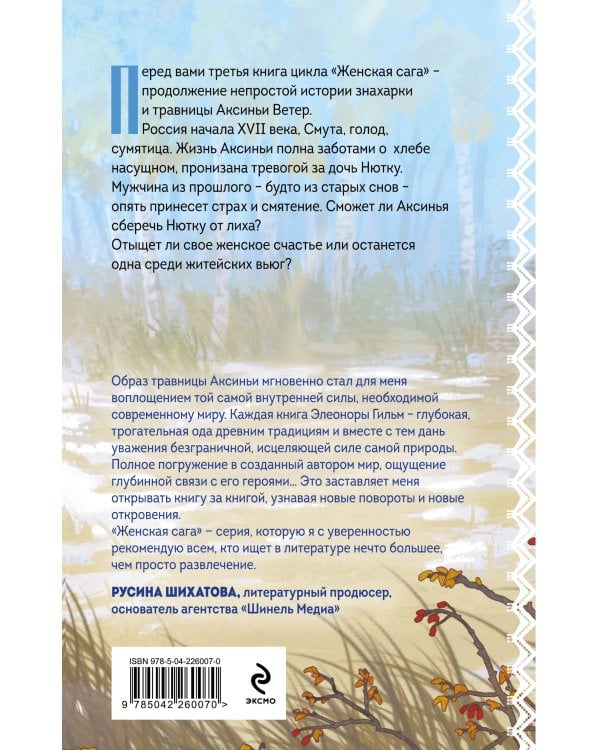 Волчья ягода