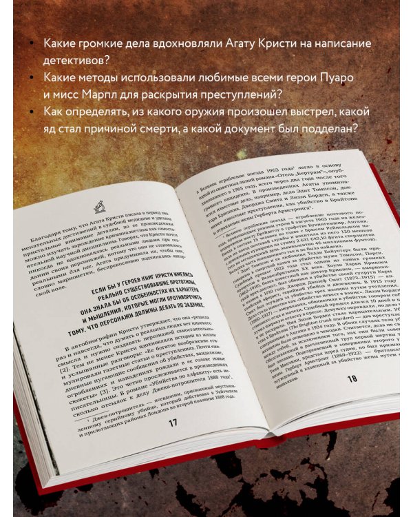 Рецепт убийства. Криминалистика Агаты Кристи глазами судмедэксперта