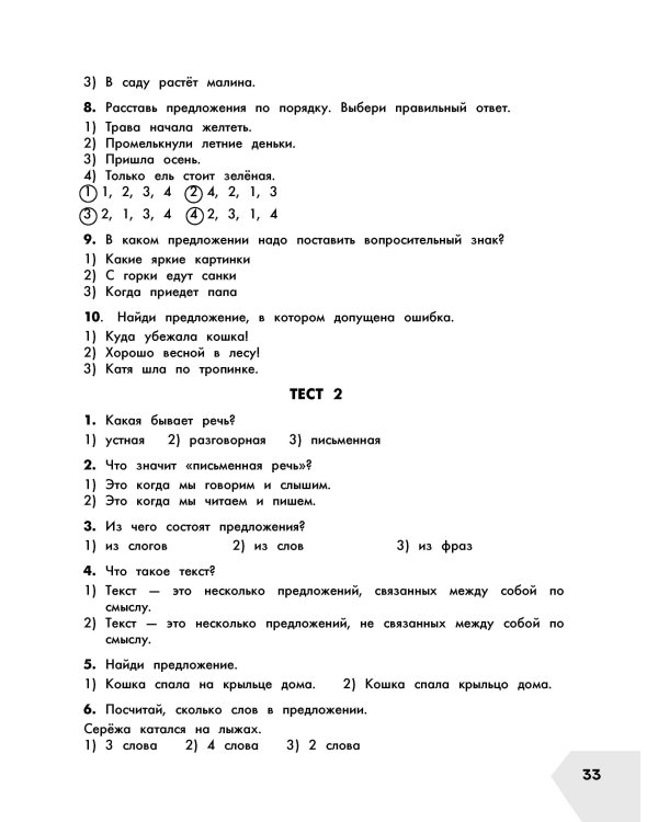 Русский язык в схемах и таблицах. Все темы школьного курса 1 класса с тестами.