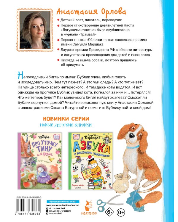 Бигль Бублик ищет дом