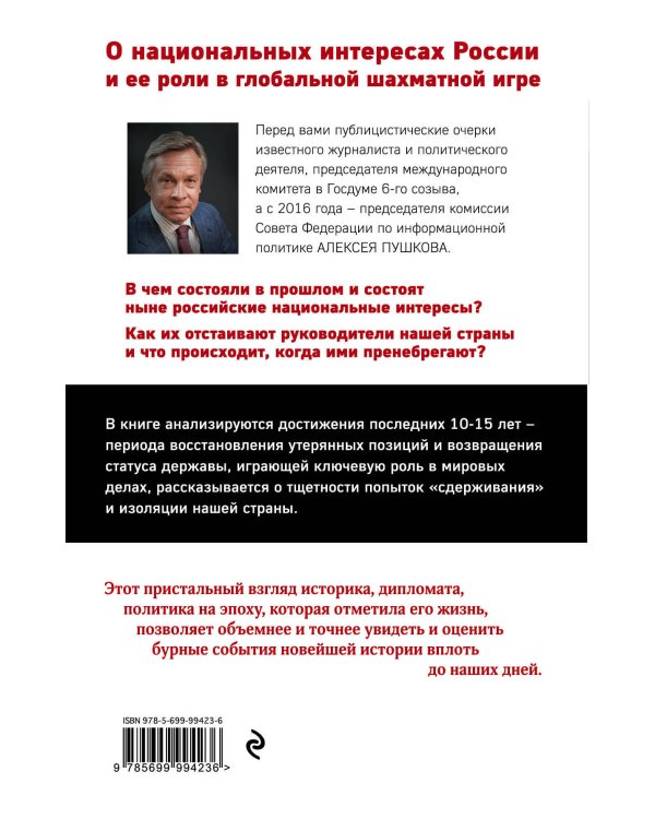 Глобальные шахматы. Русская партия