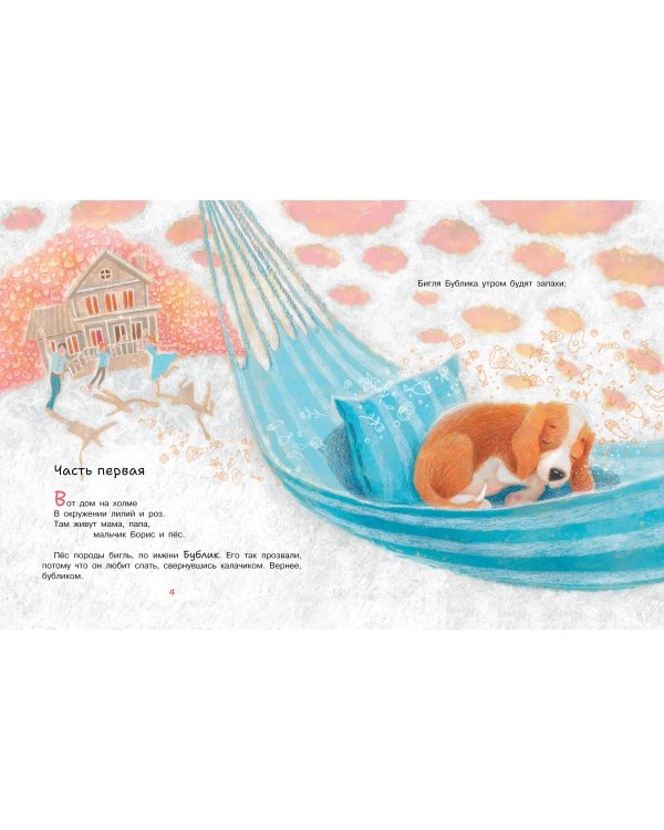 Бигль Бублик ищет дом