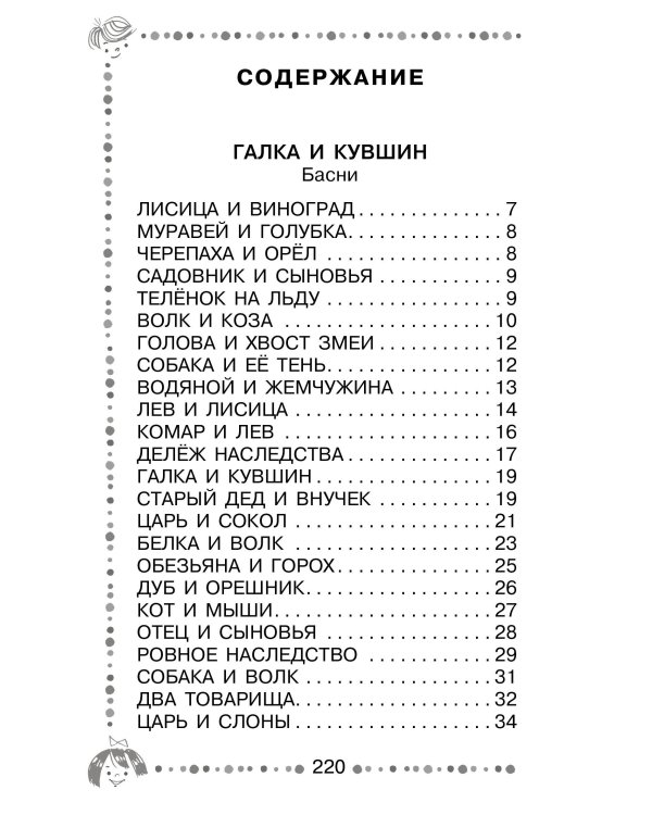 Три медведя. Сказки и рассказы