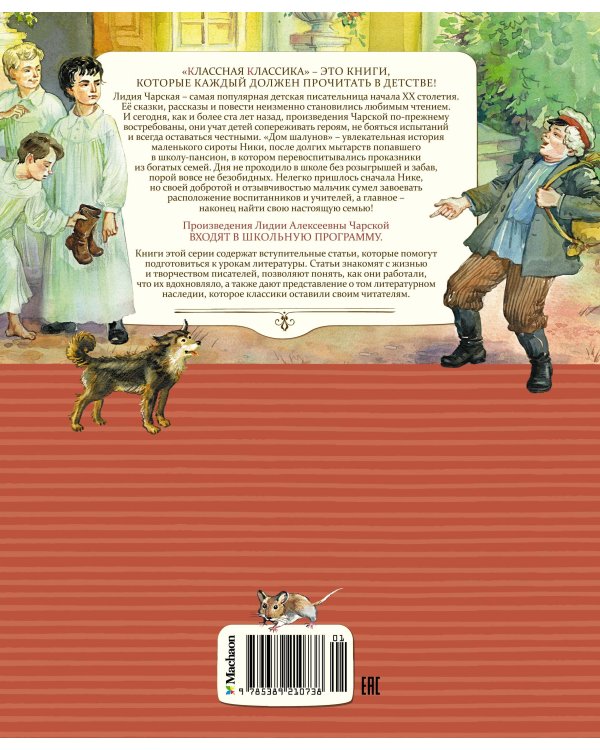 Дом шалунов