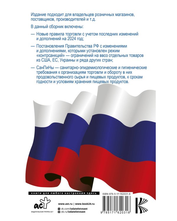 Правила торговли с изменениями и дополнениями на 2024 год