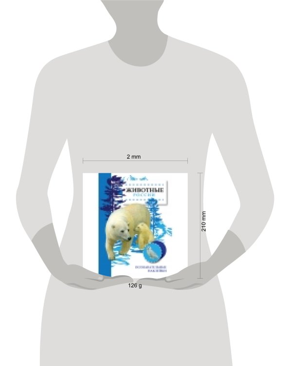 Познавательные наклейки. Животные России