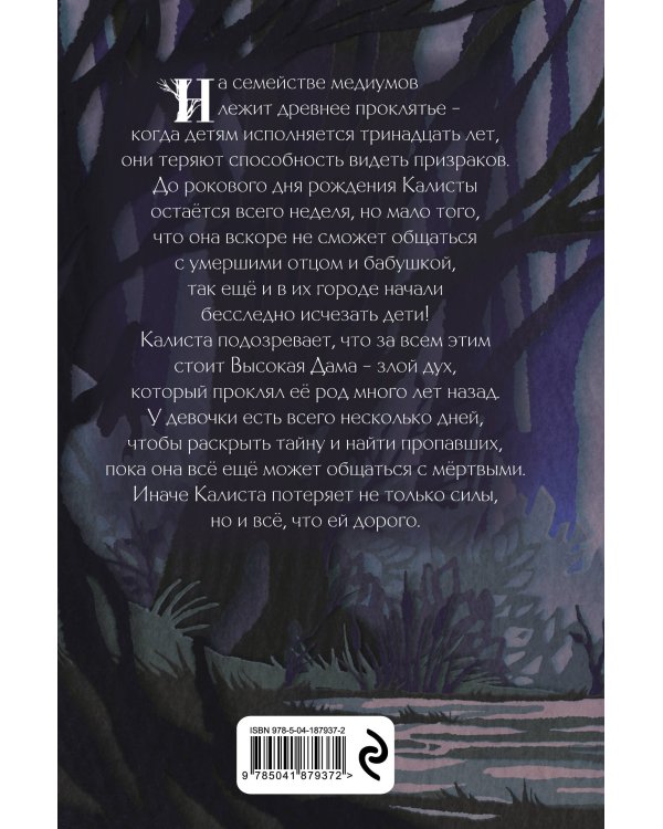 Ведьма с болот