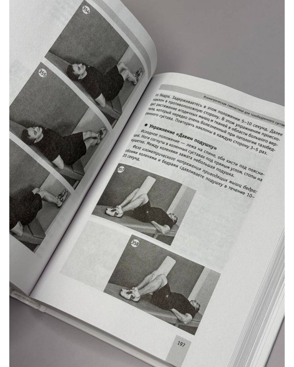 Изометрическая гимнастика доктора Борщенко. Полный курс!