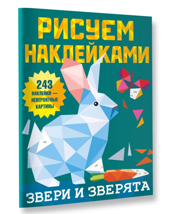 Звери и зверята