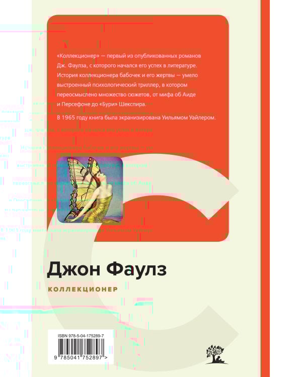 Коллекционер