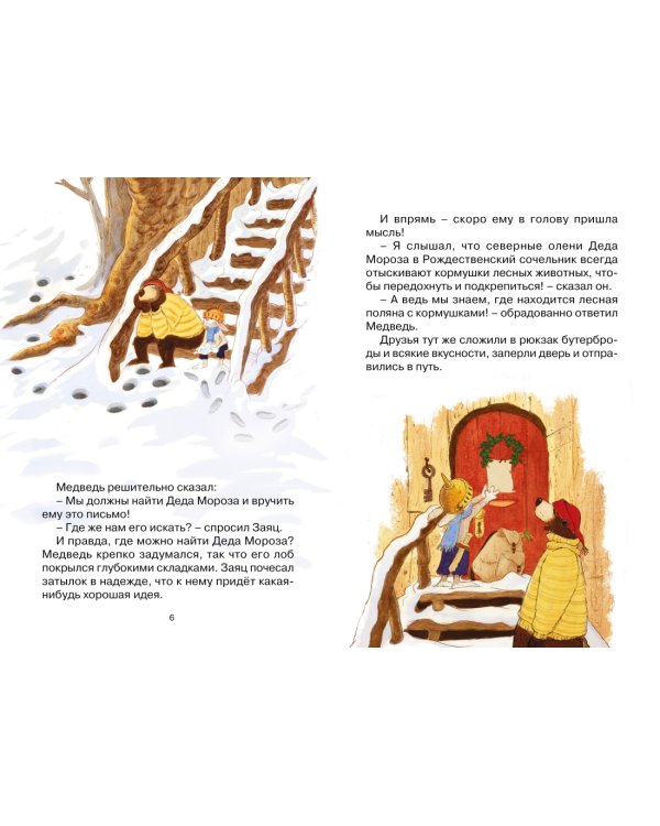 Потерянное рождественское письмо