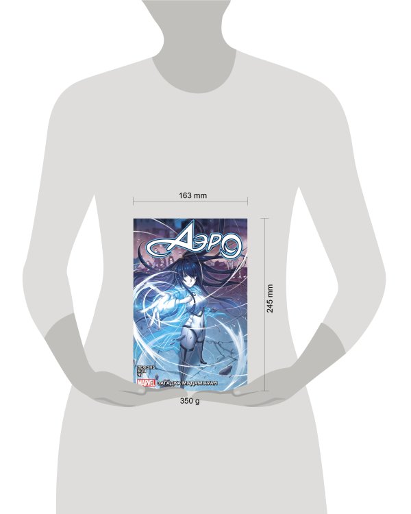 Аэро. Том 2. Тайна мадам Хуан