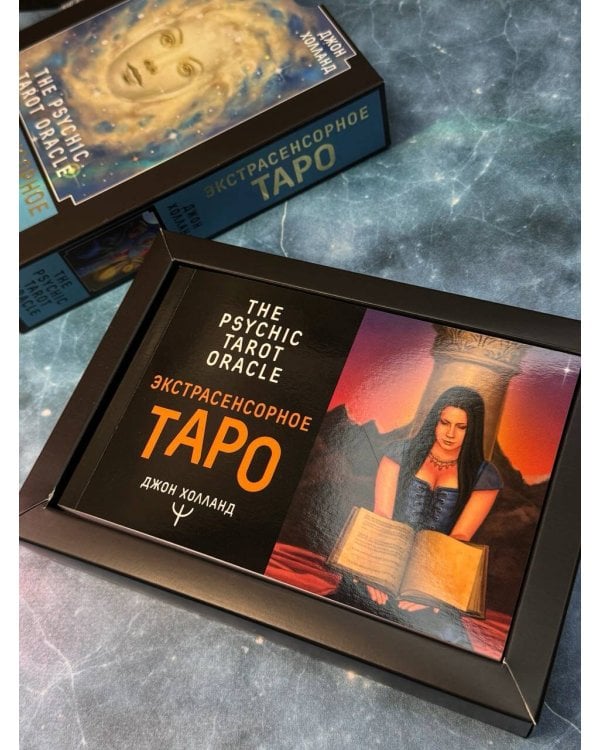 Экстрасенсорное Таро. The Psychic Tarot Oracle. 65 карт + подробное руководство