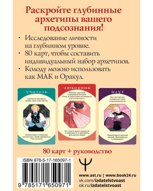 Архетипы: союзники и разрушители. Источник вашей силы