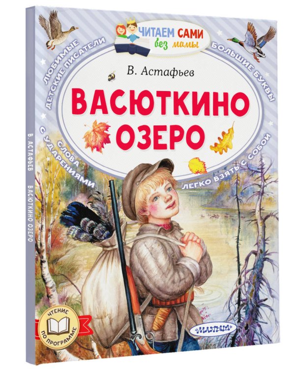 Васюткино озеро