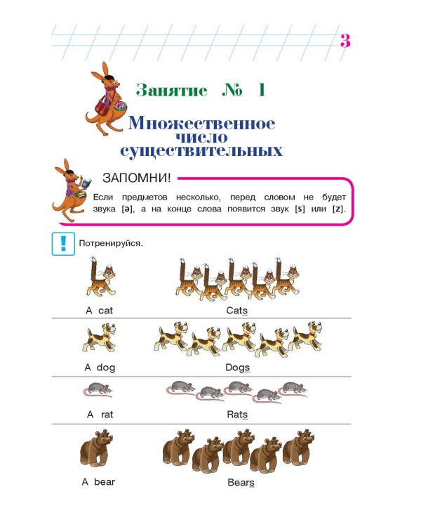 Английский язык: для детей 5-6 лет. Ч. 2.