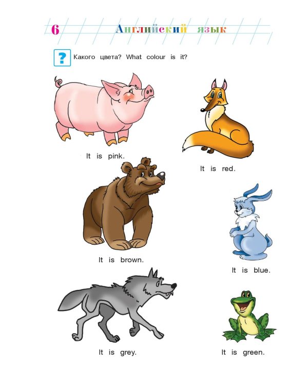 Английский язык: для детей 5-6 лет. Ч. 2.