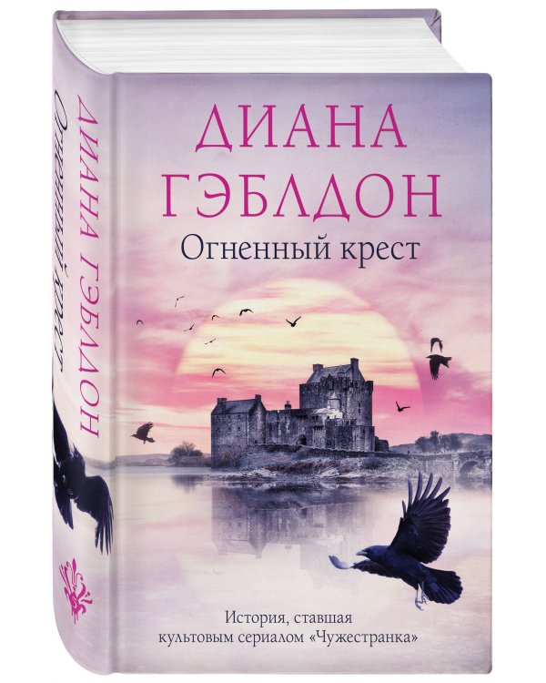 Огненный крест