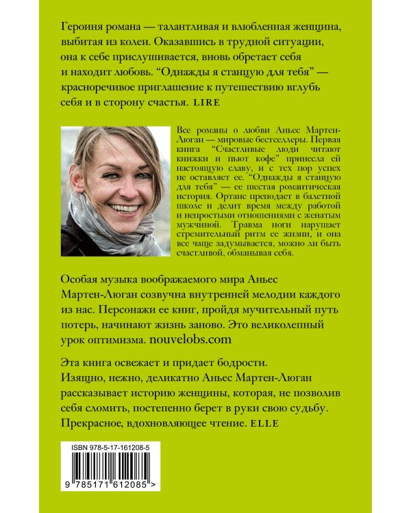 Однажды я станцую для тебя