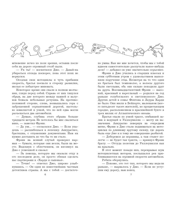 Братья Харди и сокровища башни