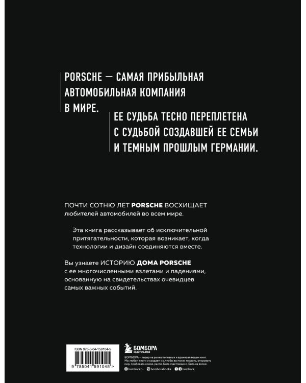 Сага о Porsche. История семьи и автомобиля