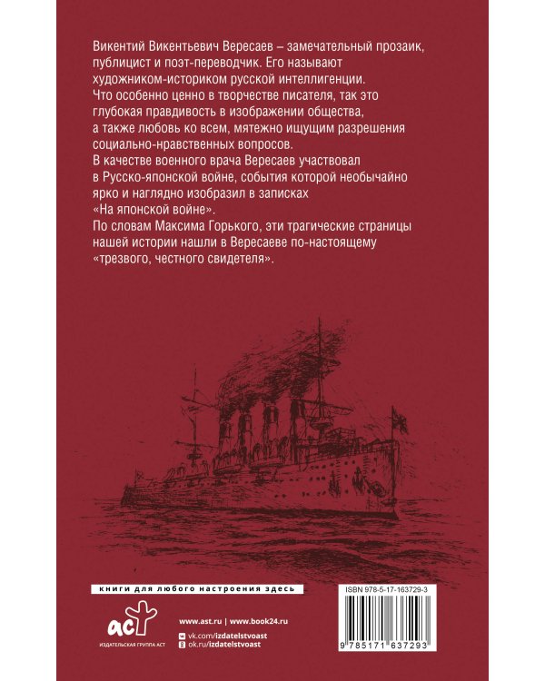 На японской войне