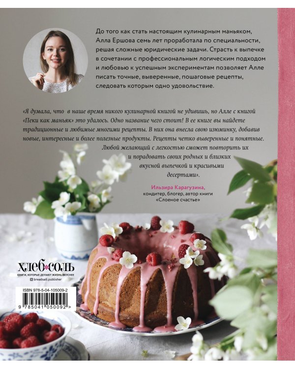 Пеки как маньяк