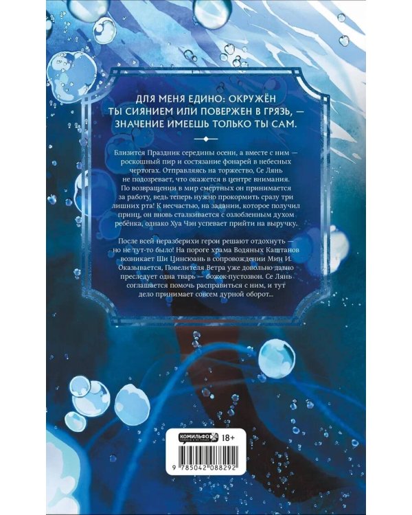 Благословение небожителей. Том 3 (мягкий переплет)