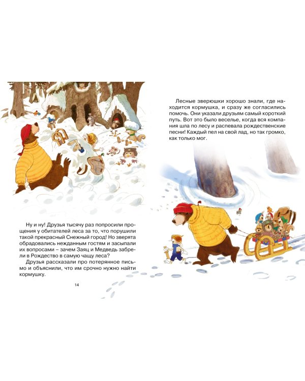 Потерянное рождественское письмо