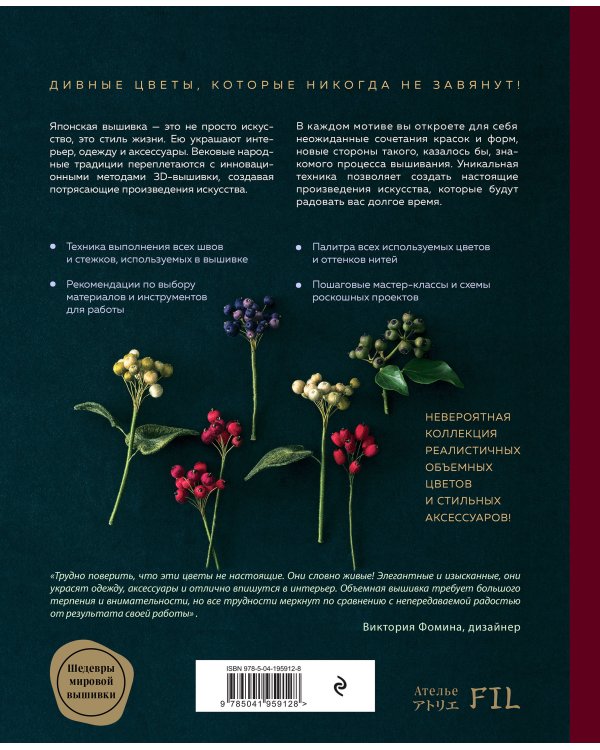 Японская объемная вышивка. Таинственный сад (с рамкой)