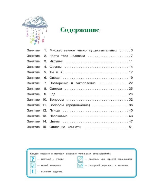 Английский язык: для детей 5-6 лет. Ч. 2.