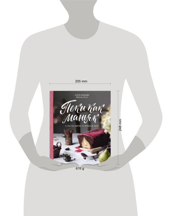 Пеки как маньяк