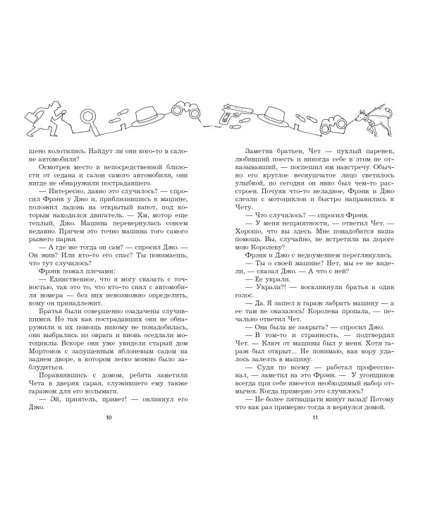 Братья Харди и сокровища башни