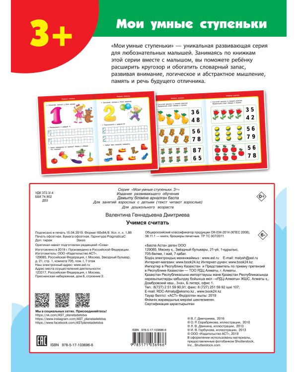 Учимся считать