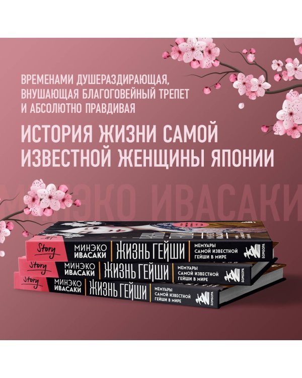 Комплект из 2-х книг: Жизнь гейши + Прекрасная страна (ИК)